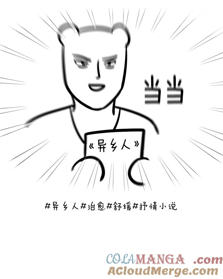 《异乡人》33.学习的成果 第73页