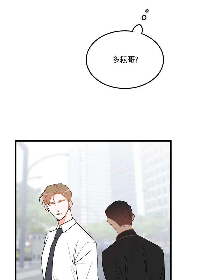 天菜帅哥换人当 - 第33话 - 第36张图