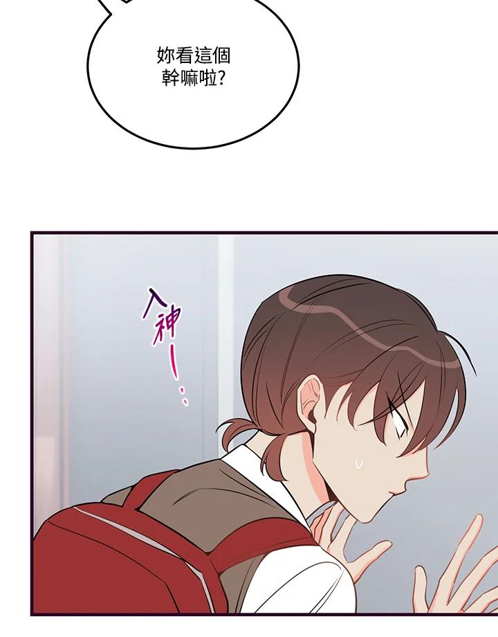 天菜帅哥换人当 - 第33话 - 第14张图