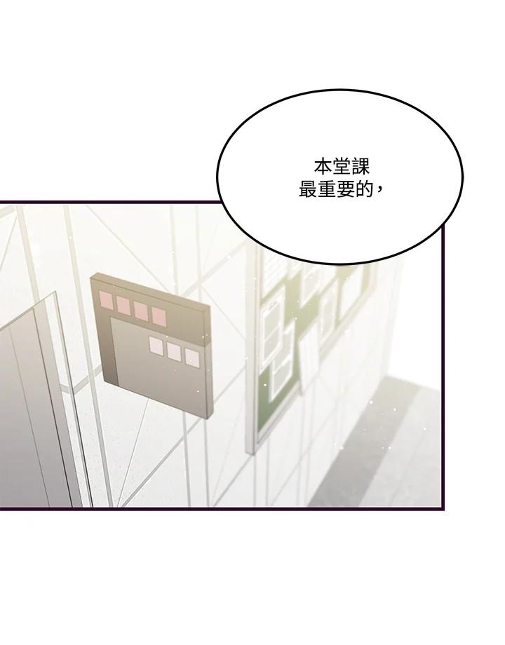 天菜帅哥换人当 - 第33话 - 第71张图