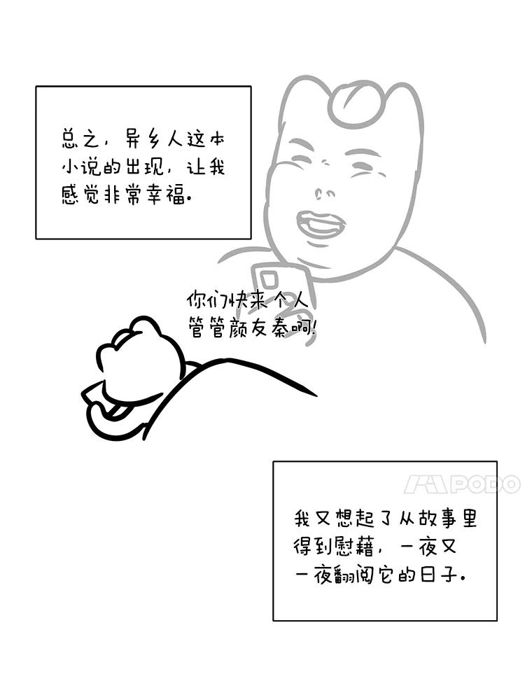 《异乡人》33.学习的成果 第79页