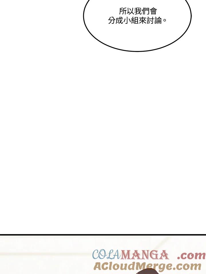 天菜帅哥换人当 - 第33话 - 第73张图