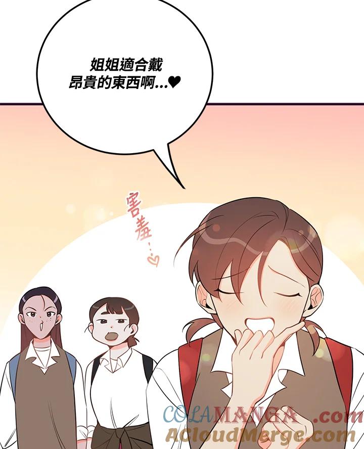 天菜帅哥换人当 - 第33话 - 第28张图