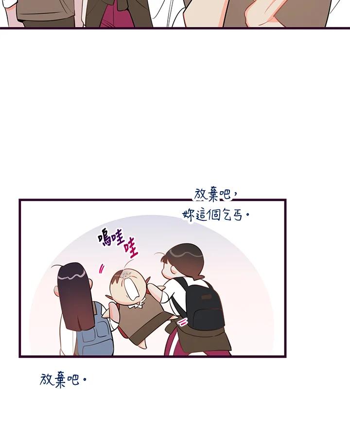 天菜帅哥换人当 - 第33话 - 第29张图