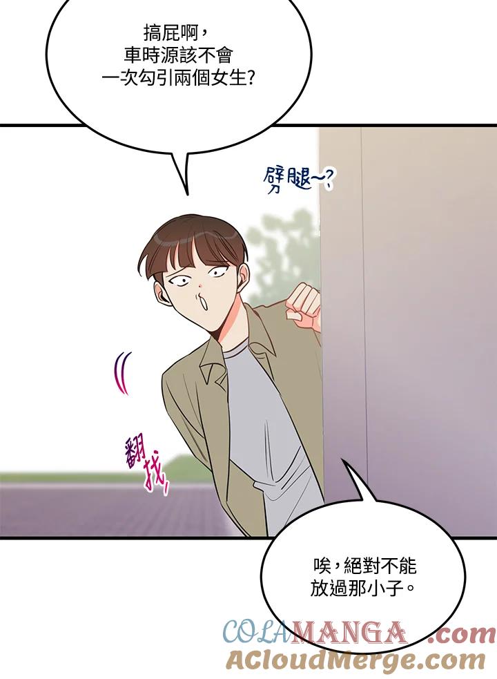 天菜帅哥换人当 - 第33话 - 第7张图