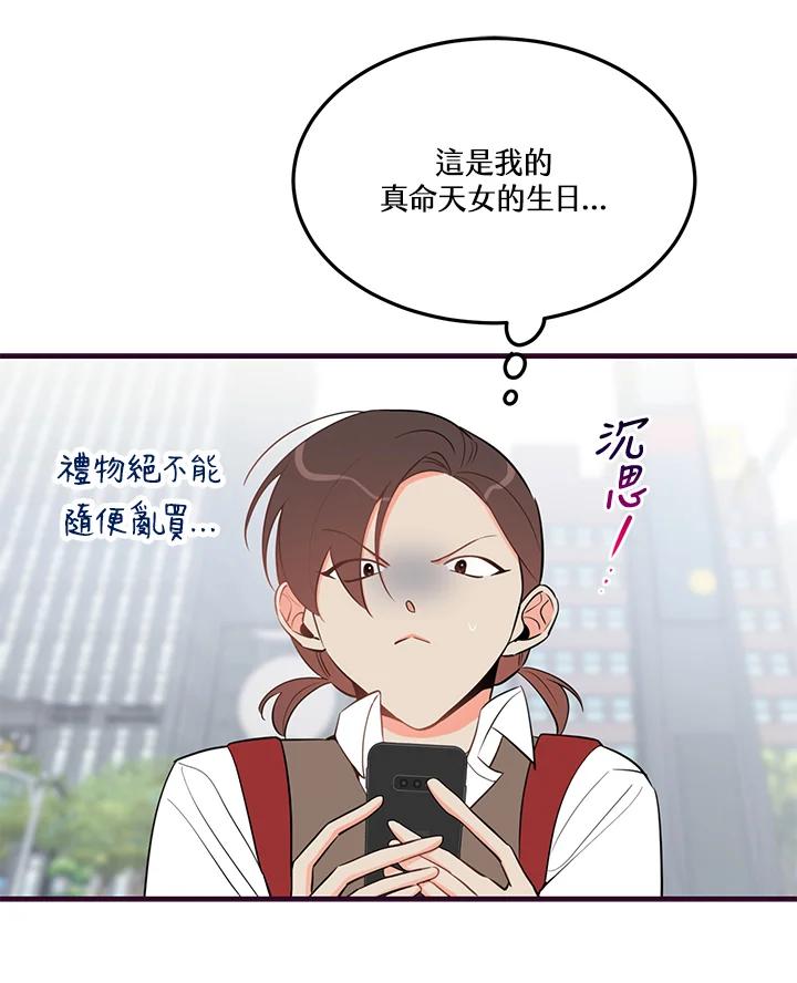 天菜帅哥换人当 - 第33话 - 第24张图