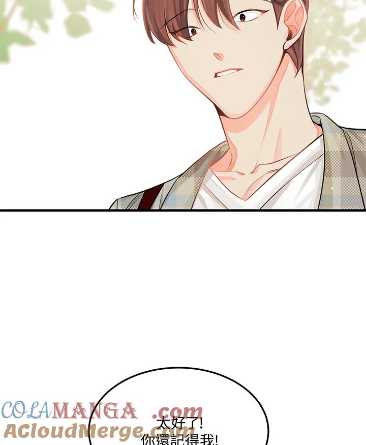 天菜帅哥换人当 - 第33话 - 第4张图