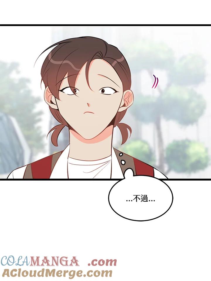 天菜帅哥换人当 - 第33话 - 第40张图