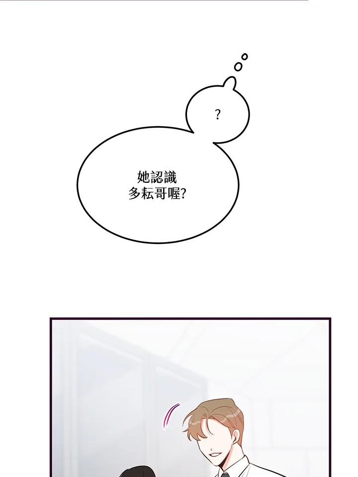 天菜帅哥换人当 - 第33话 - 第51张图