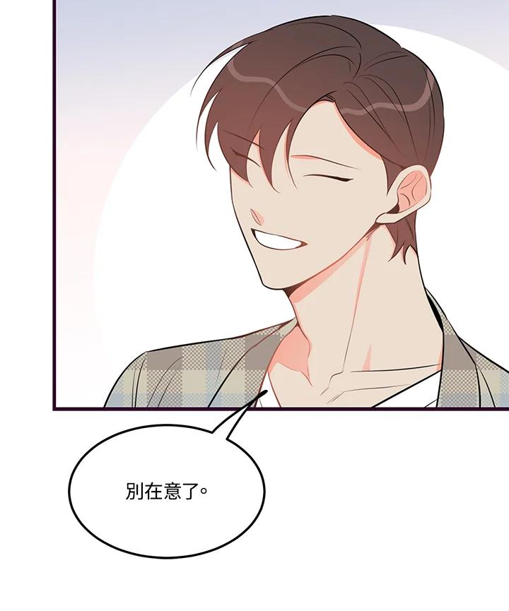 天菜帅哥换人当 - 第33话 - 第60张图