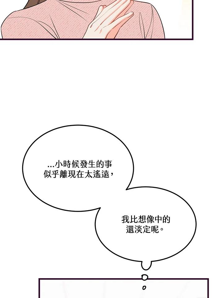 天菜帅哥换人当 - 第33话 - 第62张图