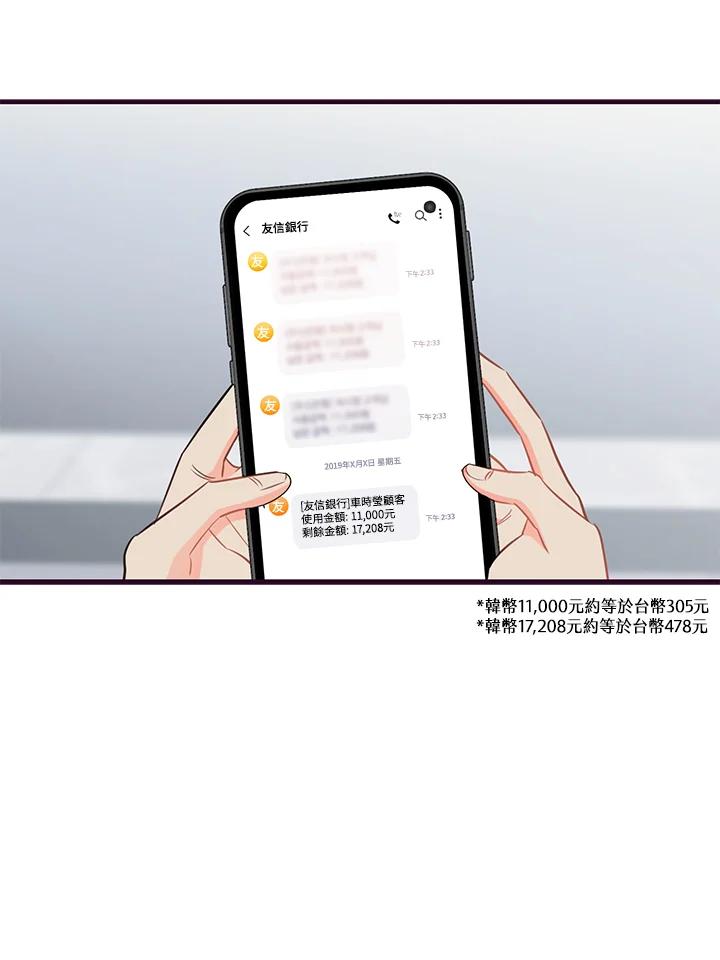 天菜帅哥换人当 - 第33话 - 第23张图