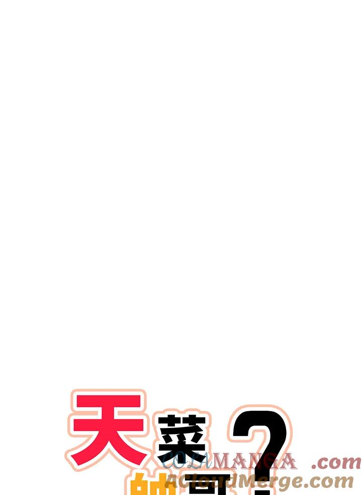 天菜帅哥换人当 - 第33话 - 第10张图