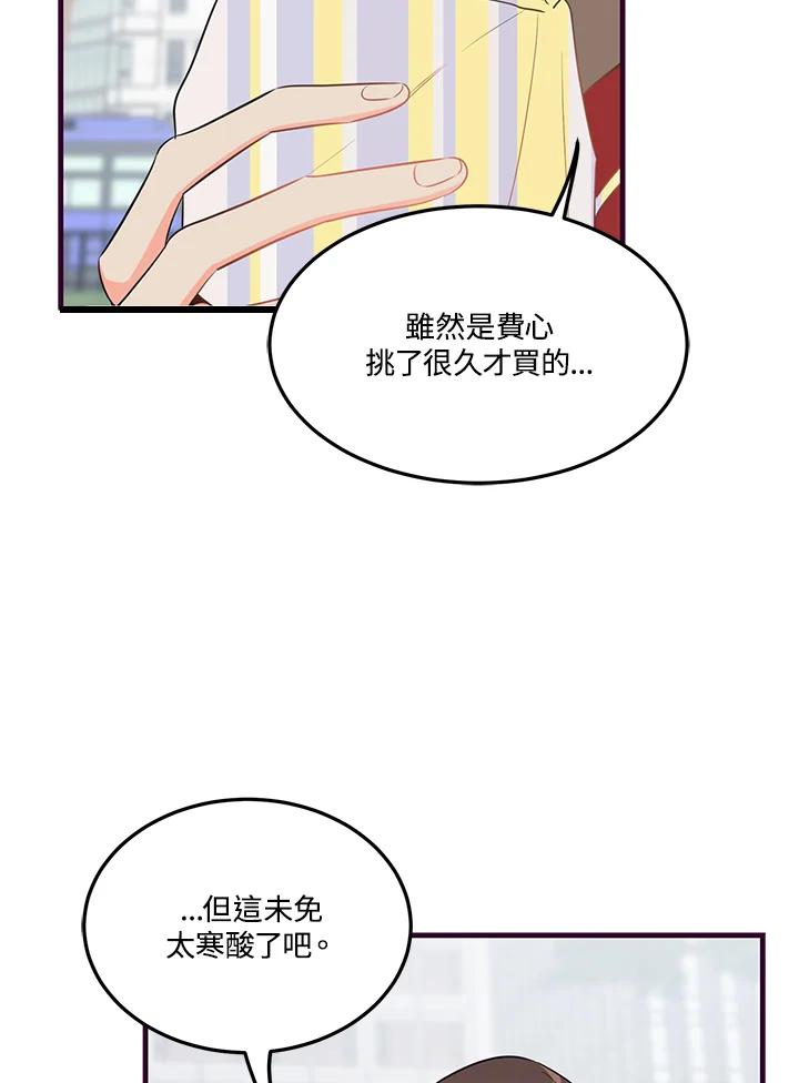 天菜帅哥换人当 - 第33话 - 第33张图