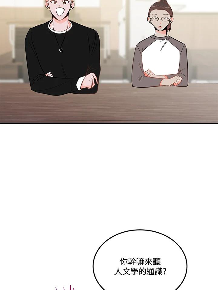 天菜帅哥换人当 - 第33话 - 第75张图