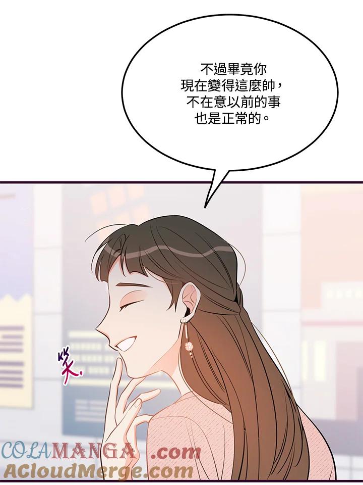 天菜帅哥换人当 - 第33话 - 第64张图