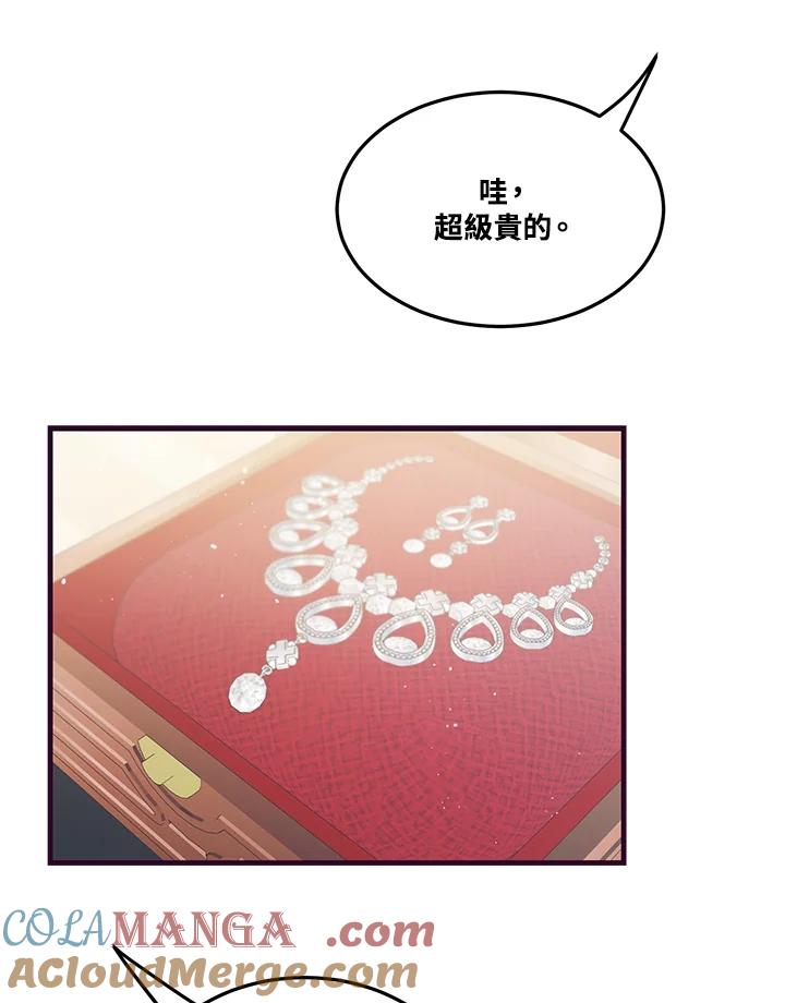 天菜帅哥换人当 - 第33话 - 第13张图