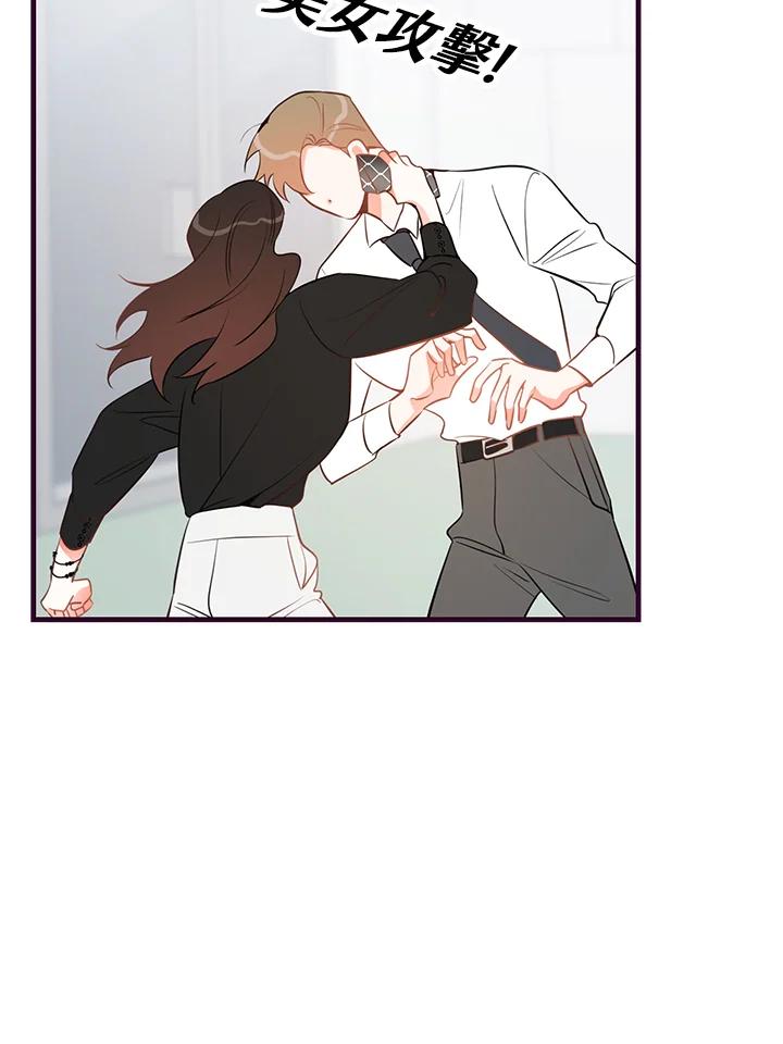 天菜帅哥换人当 - 第33话 - 第53张图