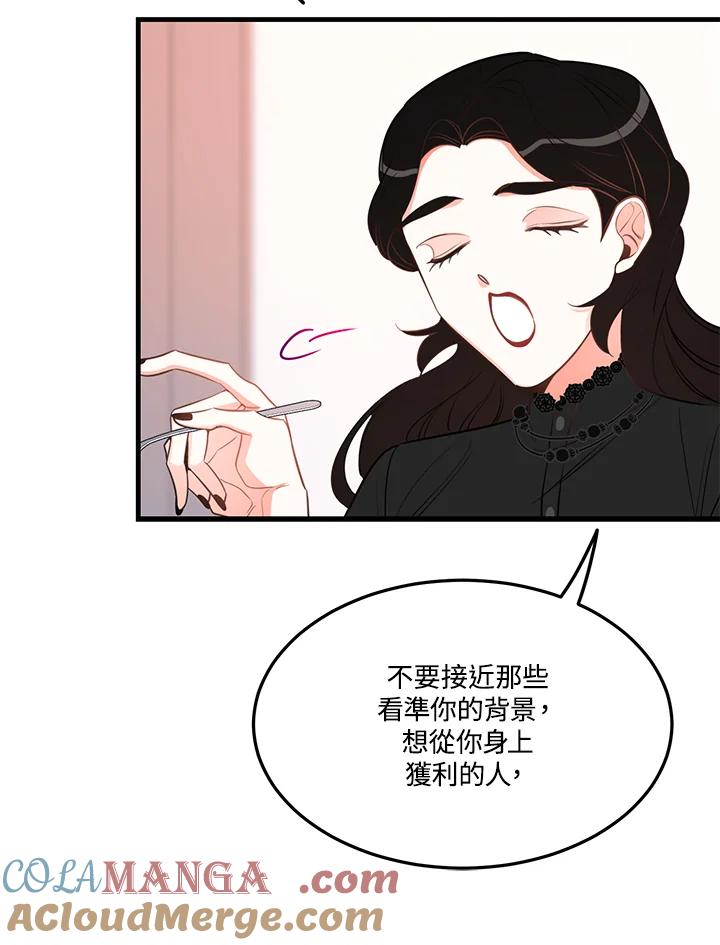 天菜帅哥换人当 - 第34话 - 第13张图