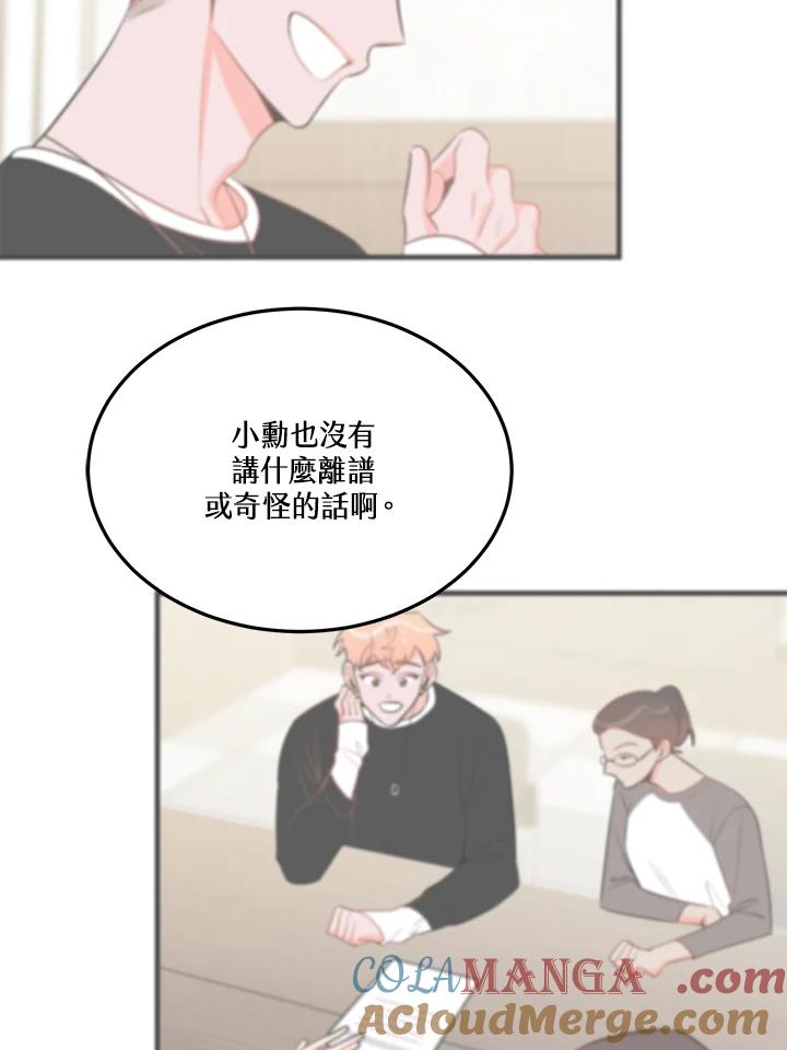 天菜帅哥换人当 - 第34话 - 第76张图