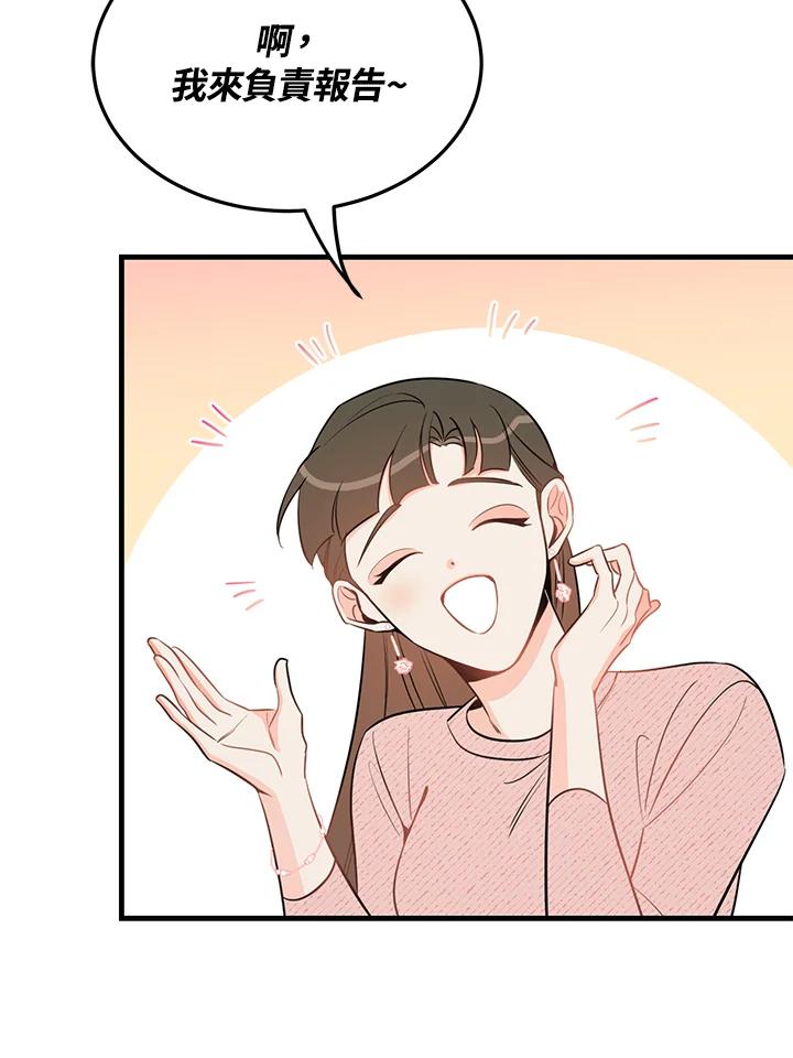 天菜帅哥换人当 - 第34话 - 第51张图