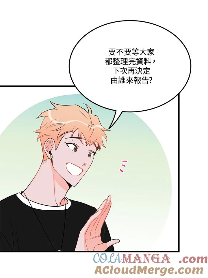 天菜帅哥换人当 - 第34话 - 第52张图