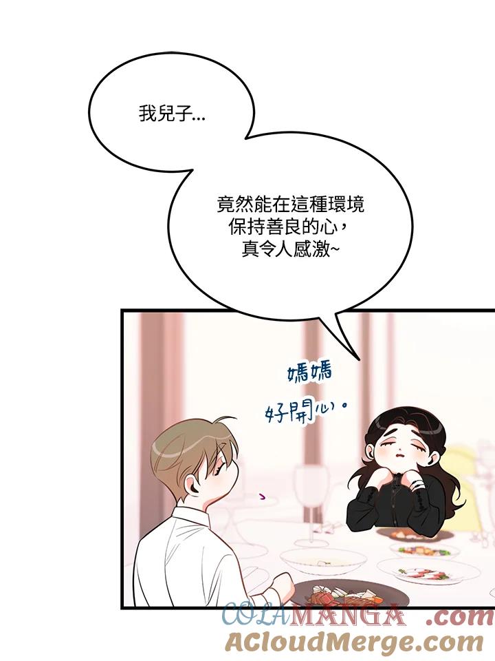 天菜帅哥换人当 - 第34话 - 第25张图