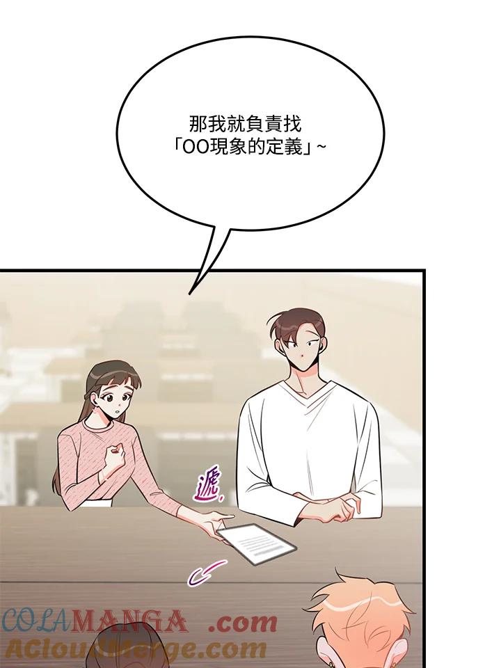 天菜帅哥换人当 - 第34话 - 第58张图