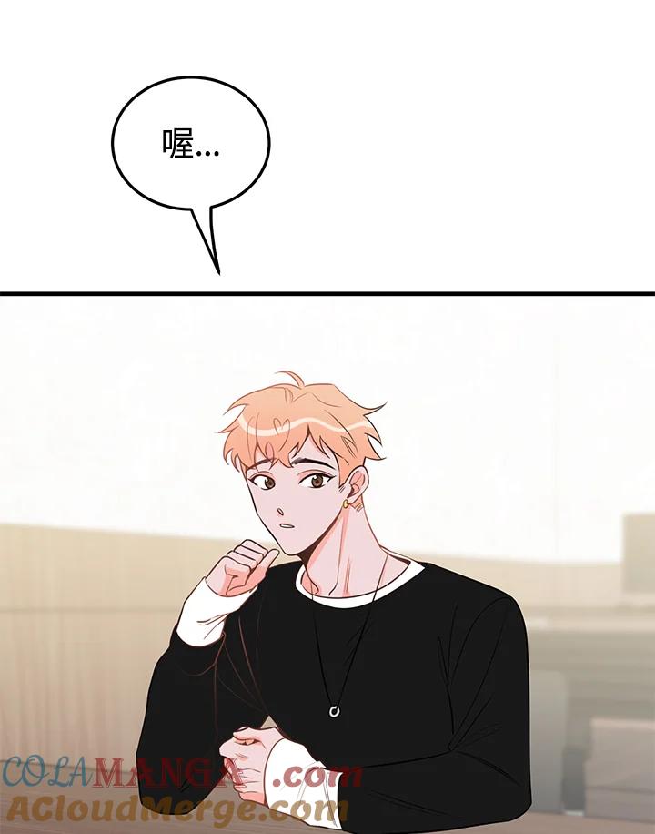 天菜帅哥换人当 - 第34话 - 第43张图