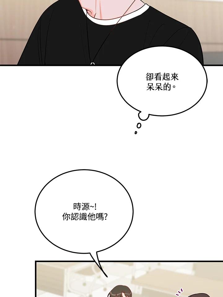 天菜帅哥换人当 - 第34话 - 第32张图