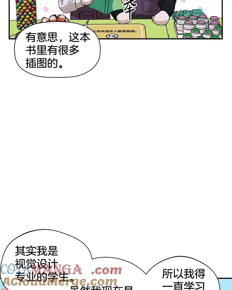 《异乡人》34.关于梦想 第13页