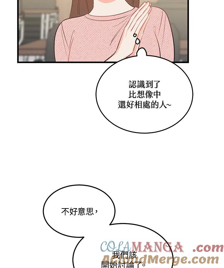 天菜帅哥换人当 - 第34话 - 第37张图