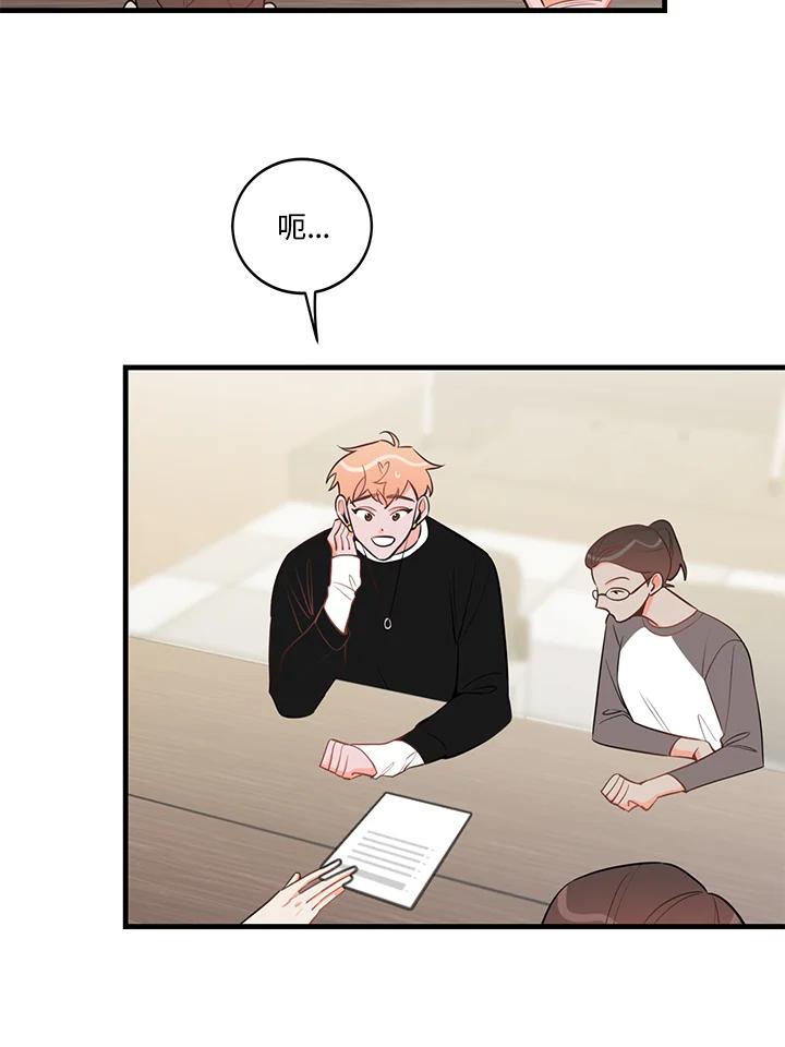 天菜帅哥换人当 - 第34话 - 第59张图