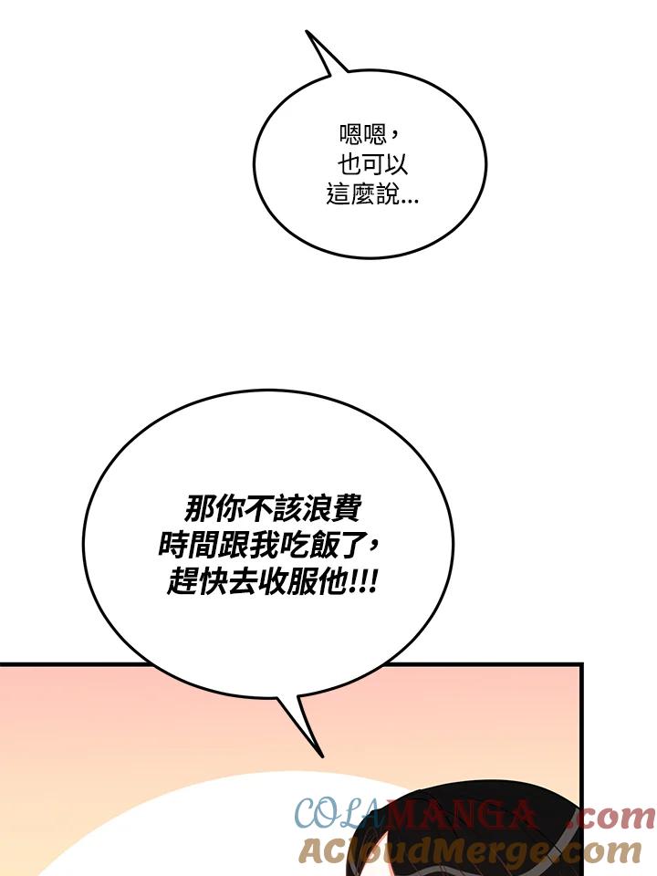 天菜帅哥换人当 - 第34话 - 第22张图