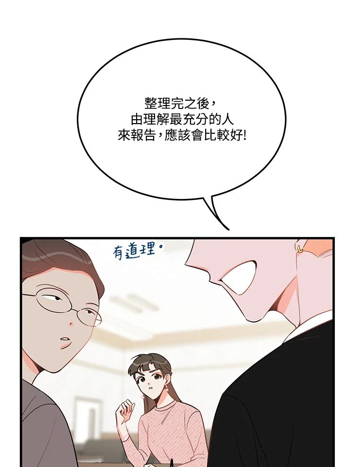 天菜帅哥换人当 - 第34话 - 第53张图