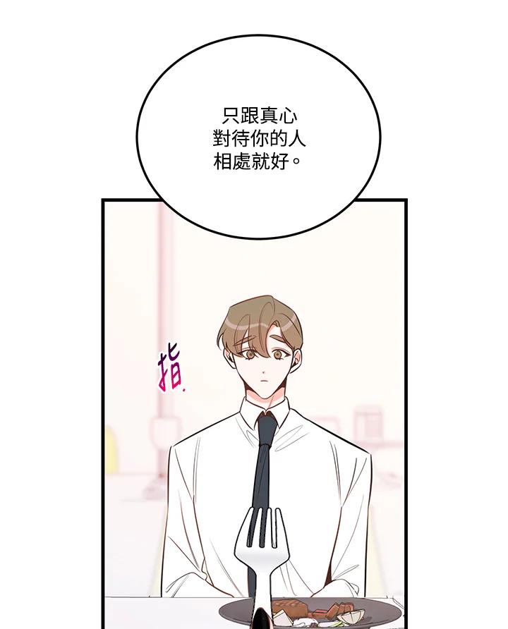 天菜帅哥换人当 - 第34话 - 第14张图