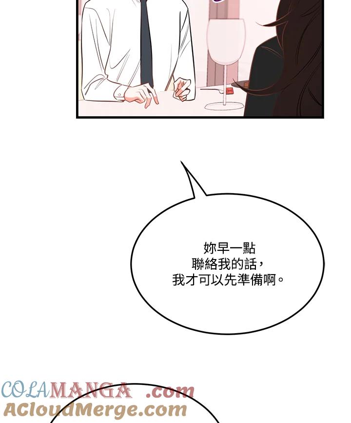 天菜帅哥换人当 - 第34话 - 第4张图