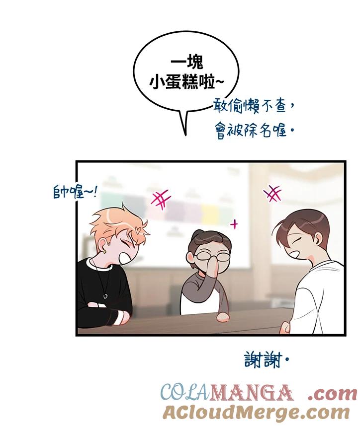 天菜帅哥换人当 - 第34话 - 第67张图