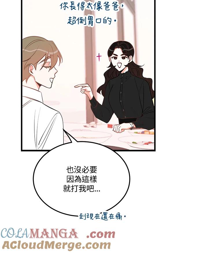 天菜帅哥换人当 - 第34话 - 第7张图