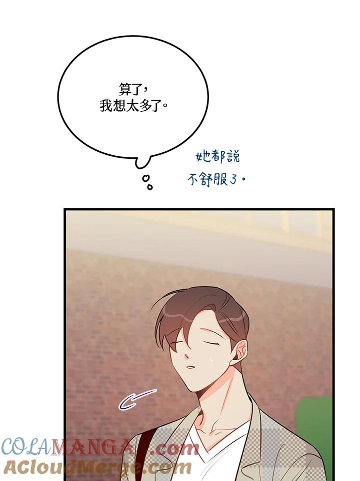 天菜帅哥换人当 - 第34话 - 第79张图