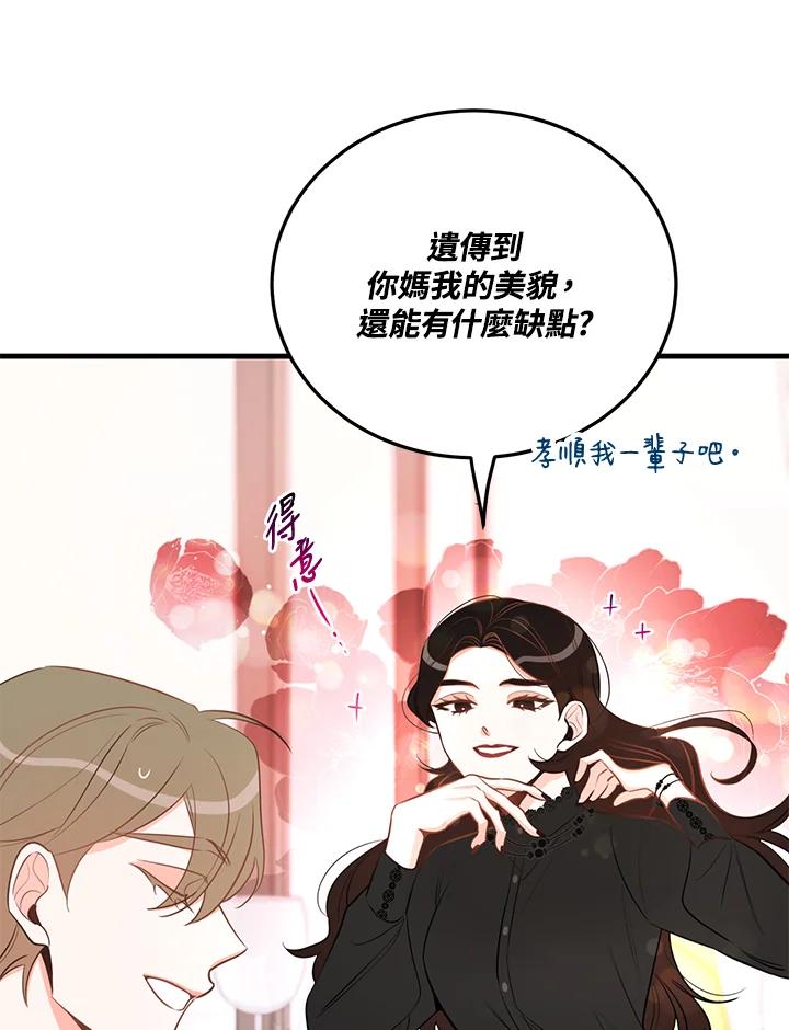 天菜帅哥换人当 - 第34话 - 第11张图