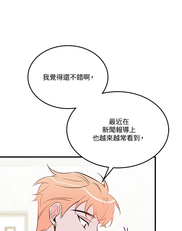 天菜帅哥换人当 - 第34话 - 第45张图