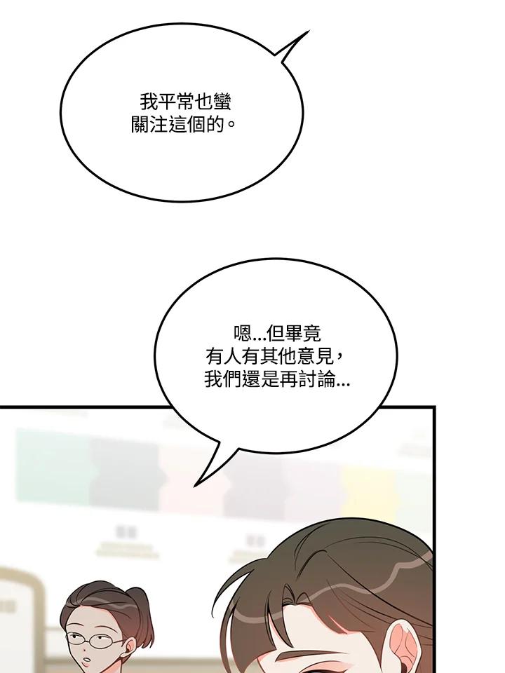 天菜帅哥换人当 - 第34话 - 第48张图