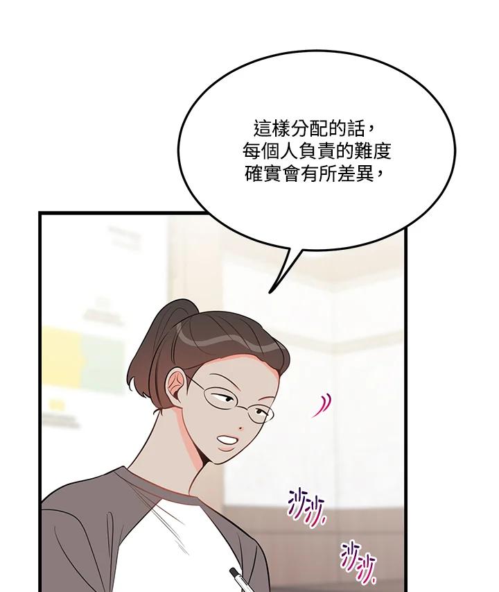 天菜帅哥换人当 - 第34话 - 第62张图