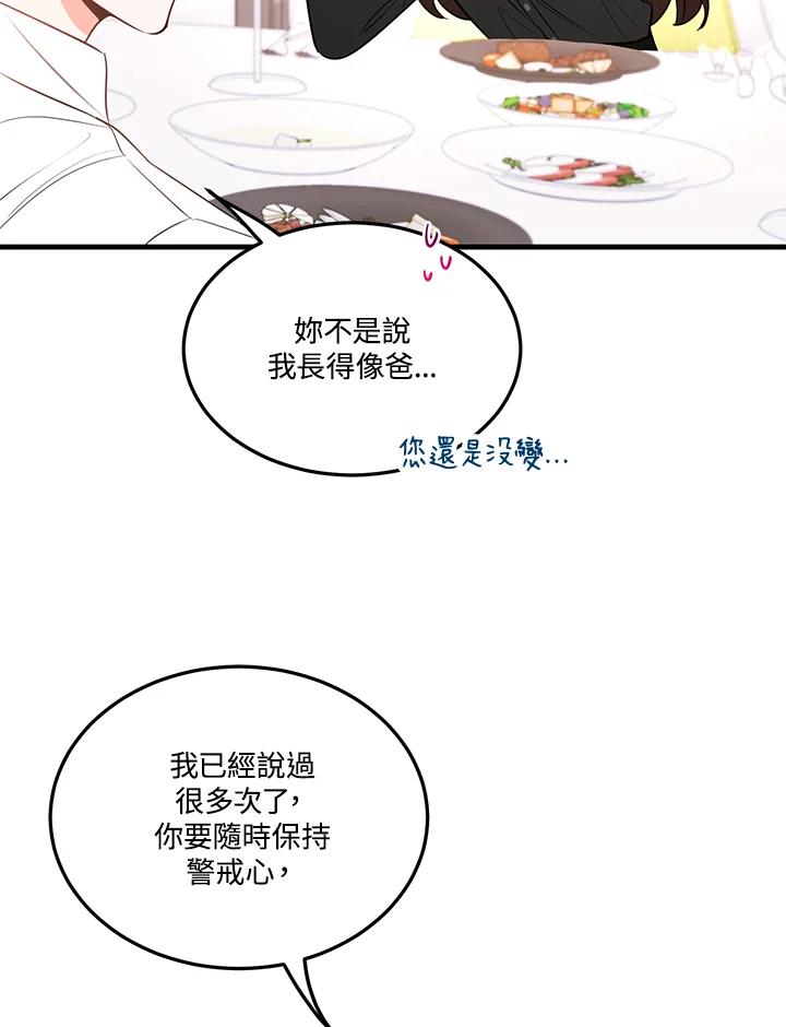 天菜帅哥换人当 - 第34话 - 第12张图