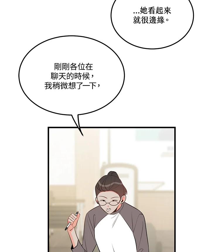 天菜帅哥换人当 - 第34话 - 第39张图