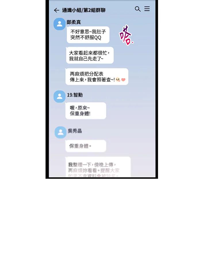 天菜帅哥换人当 - 第34话 - 第72张图