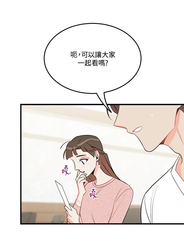 天菜帅哥换人当 - 第34话 - 第57张图