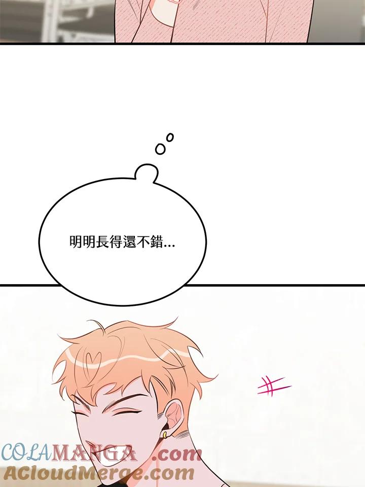 天菜帅哥换人当 - 第34话 - 第31张图