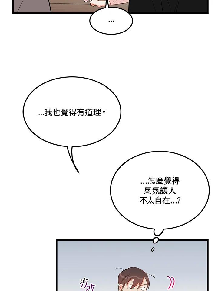 天菜帅哥换人当 - 第34话 - 第54张图